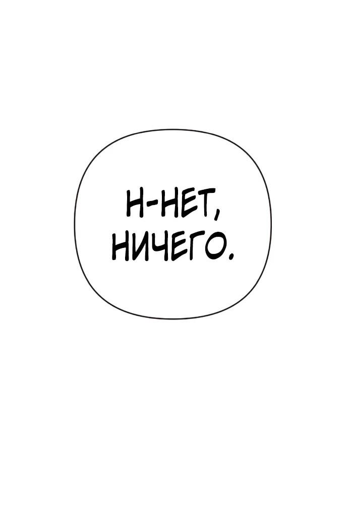 Манга Подозрительный юноша, ставший одним из десяти лучших мастеров мира - Глава 132 Страница 81