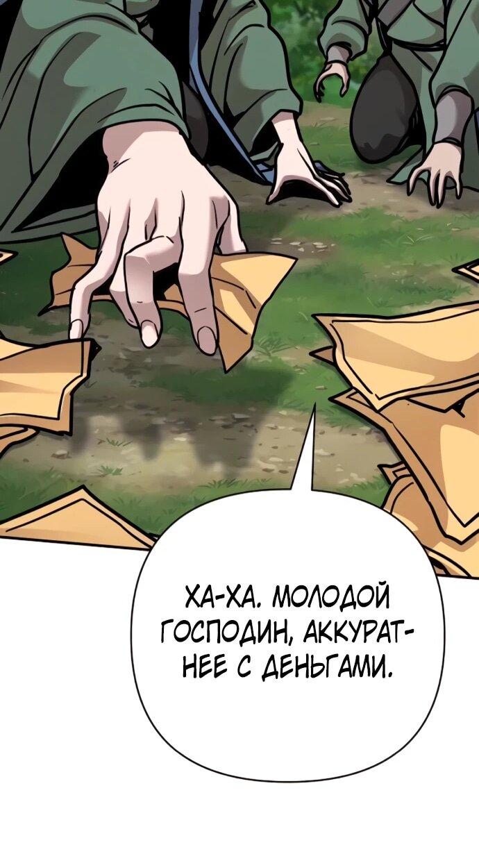 Манга Подозрительный юноша, ставший одним из десяти лучших мастеров мира - Глава 132 Страница 72
