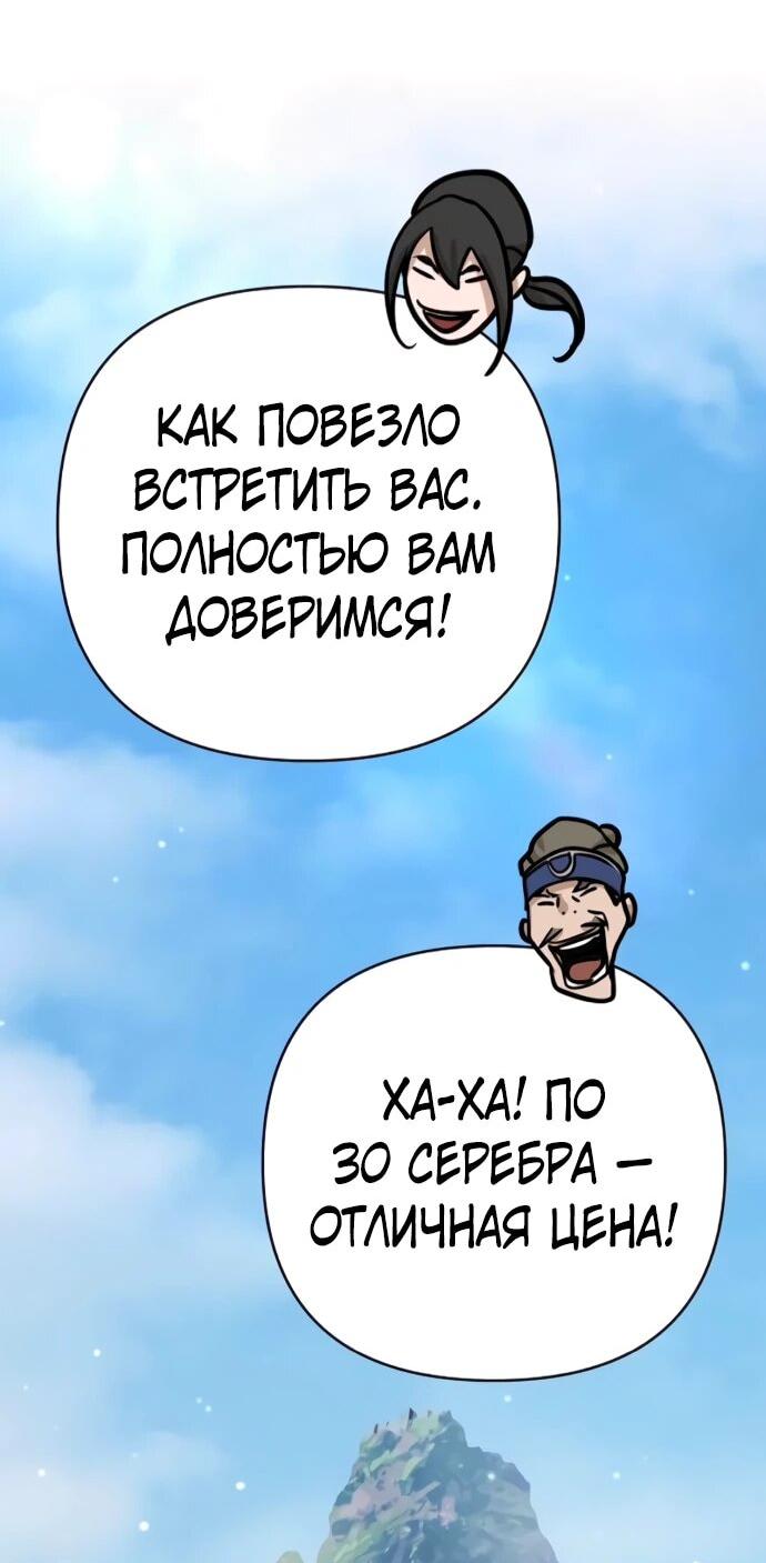 Манга Подозрительный юноша, ставший одним из десяти лучших мастеров мира - Глава 132 Страница 76
