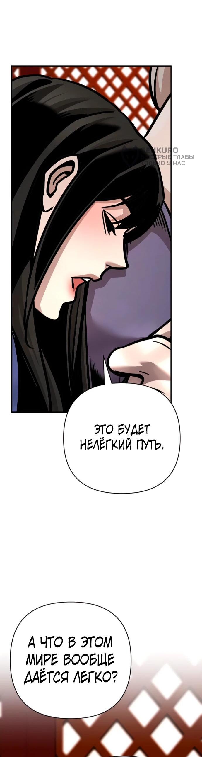 Манга Подозрительный юноша, ставший одним из десяти лучших мастеров мира - Глава 132 Страница 22