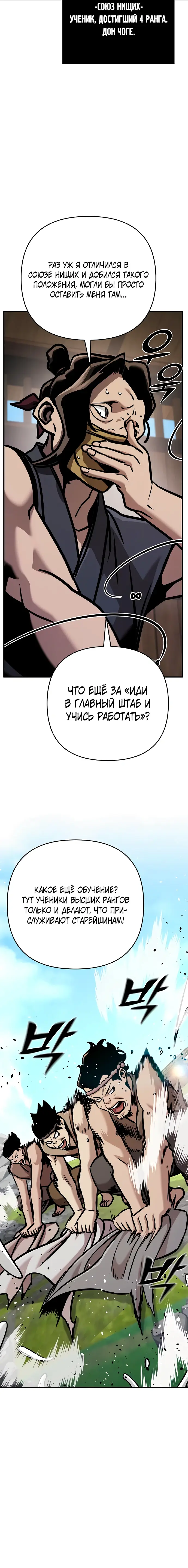 Манга Подозрительный юноша, ставший одним из десяти лучших мастеров мира - Глава 134 Страница 3