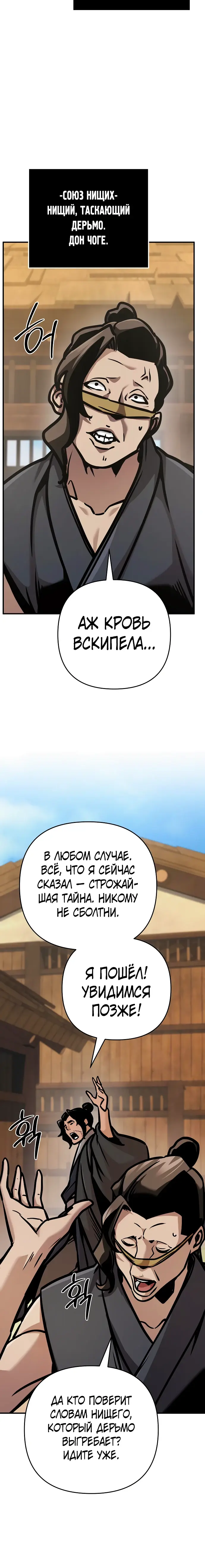 Манга Подозрительный юноша, ставший одним из десяти лучших мастеров мира - Глава 134 Страница 6