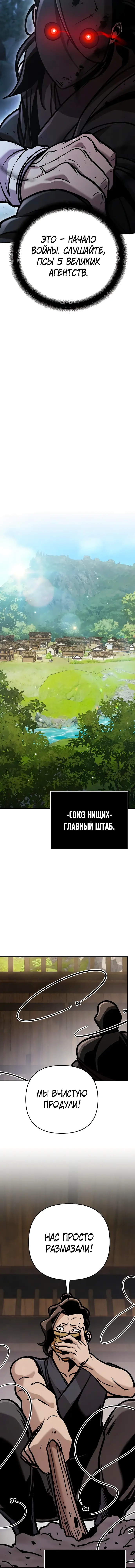 Манга Подозрительный юноша, ставший одним из десяти лучших мастеров мира - Глава 134 Страница 2