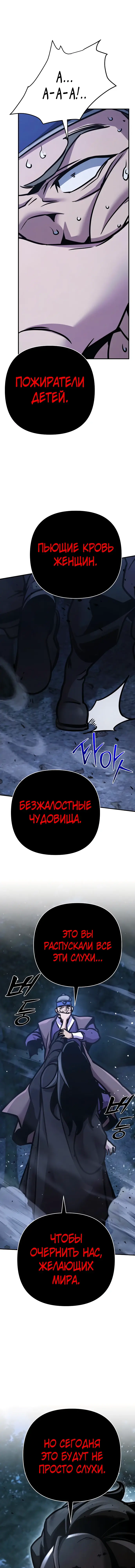 Манга Подозрительный юноша, ставший одним из десяти лучших мастеров мира - Глава 134 Страница 1