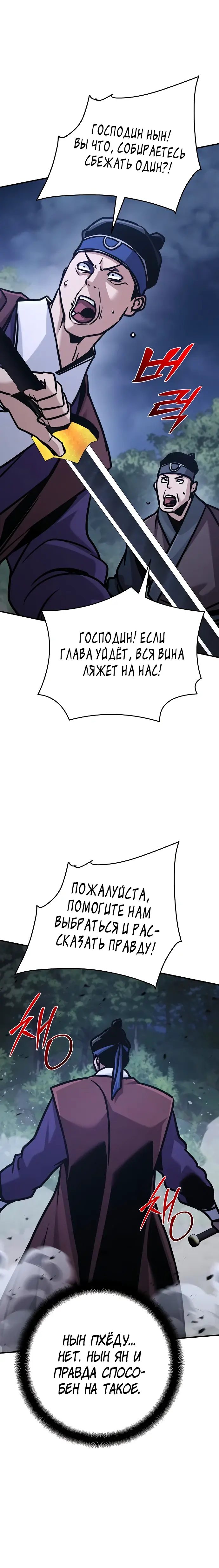 Манга Подозрительный юноша, ставший одним из десяти лучших мастеров мира - Глава 134 Страница 29