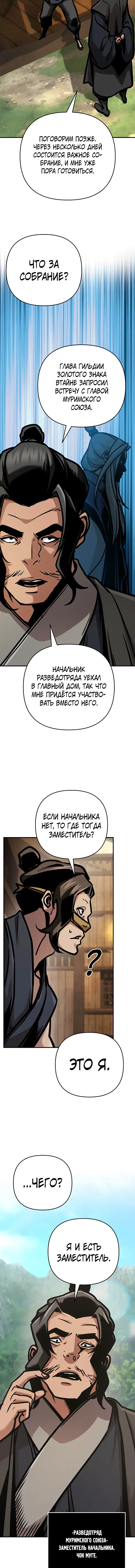 Манга Подозрительный юноша, ставший одним из десяти лучших мастеров мира - Глава 134 Страница 5