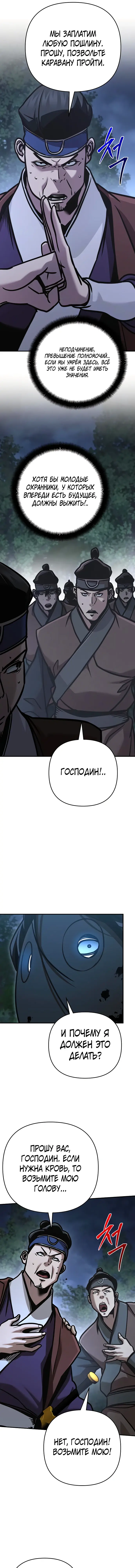 Манга Подозрительный юноша, ставший одним из десяти лучших мастеров мира - Глава 134 Страница 19