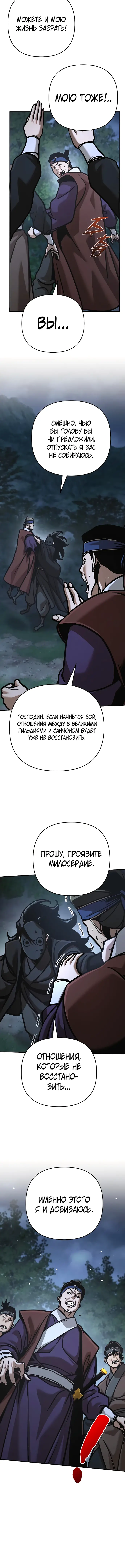 Манга Подозрительный юноша, ставший одним из десяти лучших мастеров мира - Глава 134 Страница 20