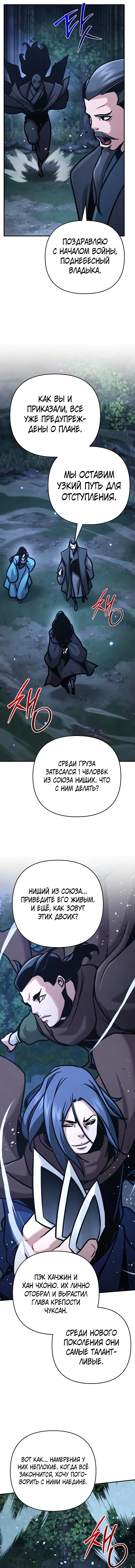 Манга Подозрительный юноша, ставший одним из десяти лучших мастеров мира - Глава 134 Страница 27