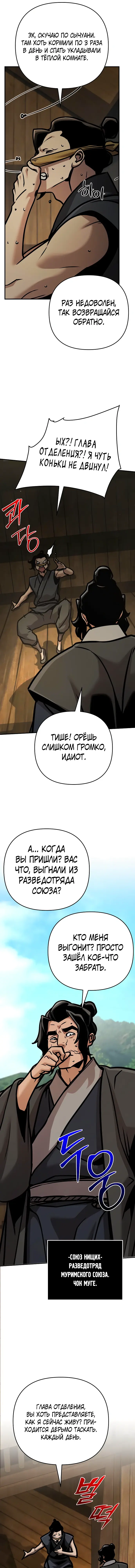 Манга Подозрительный юноша, ставший одним из десяти лучших мастеров мира - Глава 134 Страница 4