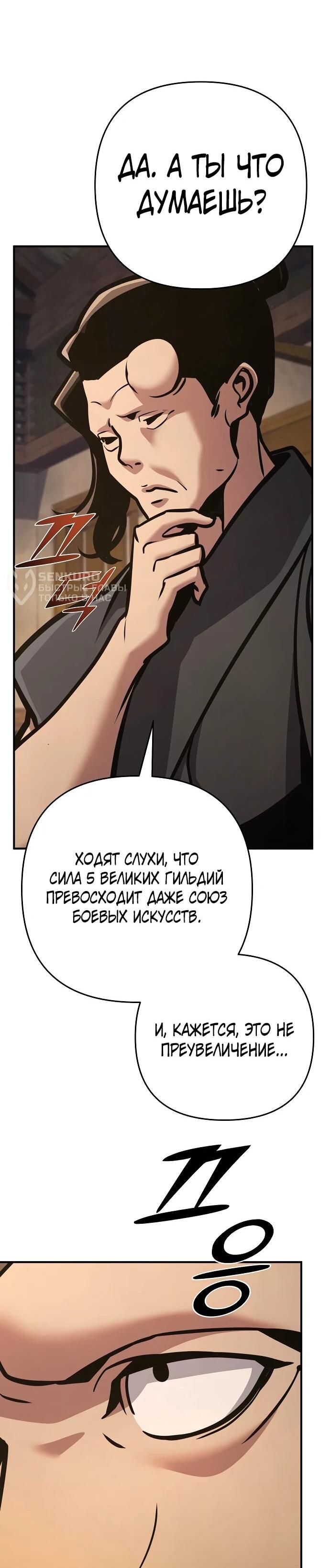 Манга Подозрительный юноша, ставший одним из десяти лучших мастеров мира - Глава 136 Страница 60