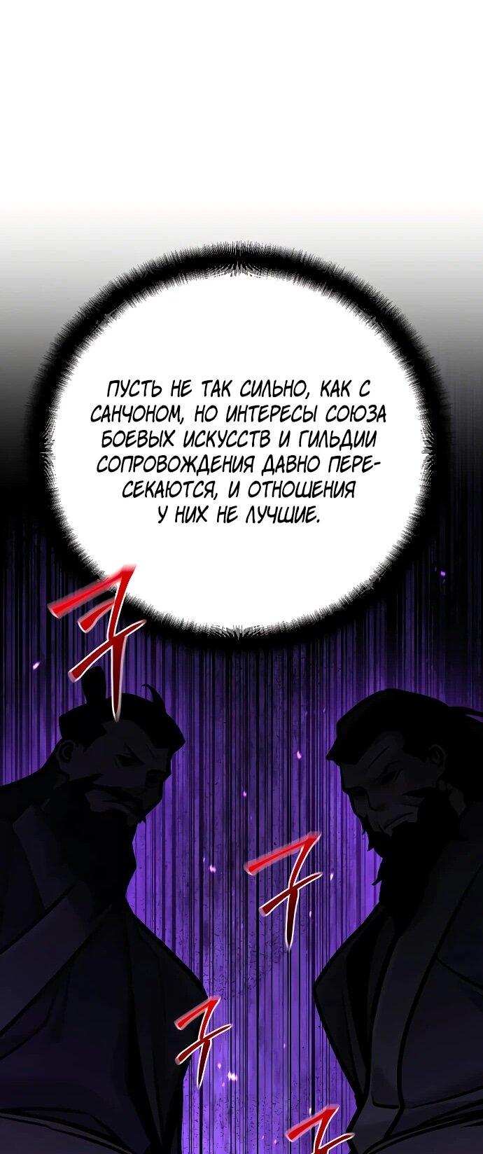 Манга Подозрительный юноша, ставший одним из десяти лучших мастеров мира - Глава 136 Страница 64