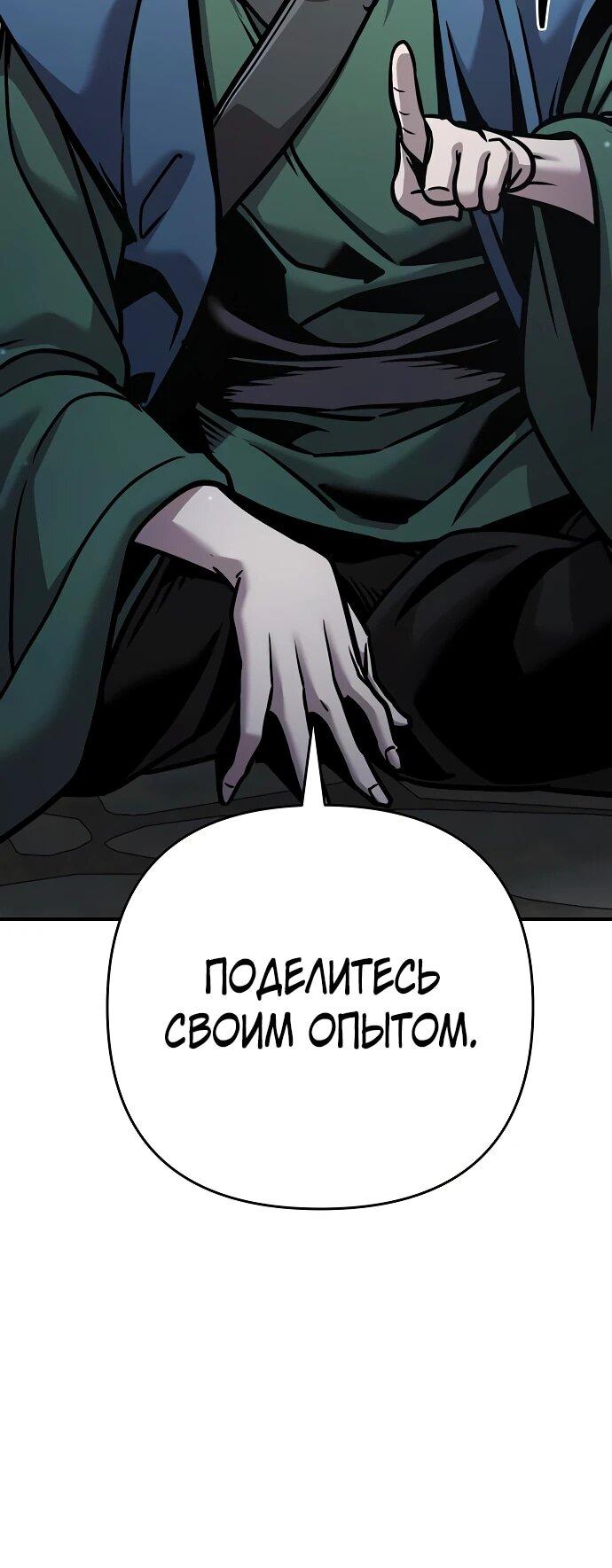 Манга Подозрительный юноша, ставший одним из десяти лучших мастеров мира - Глава 136 Страница 6