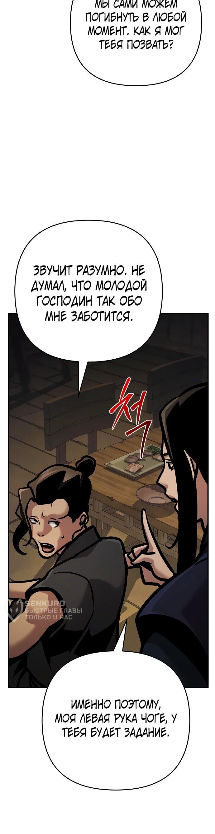 Манга Подозрительный юноша, ставший одним из десяти лучших мастеров мира - Глава 136 Страница 71
