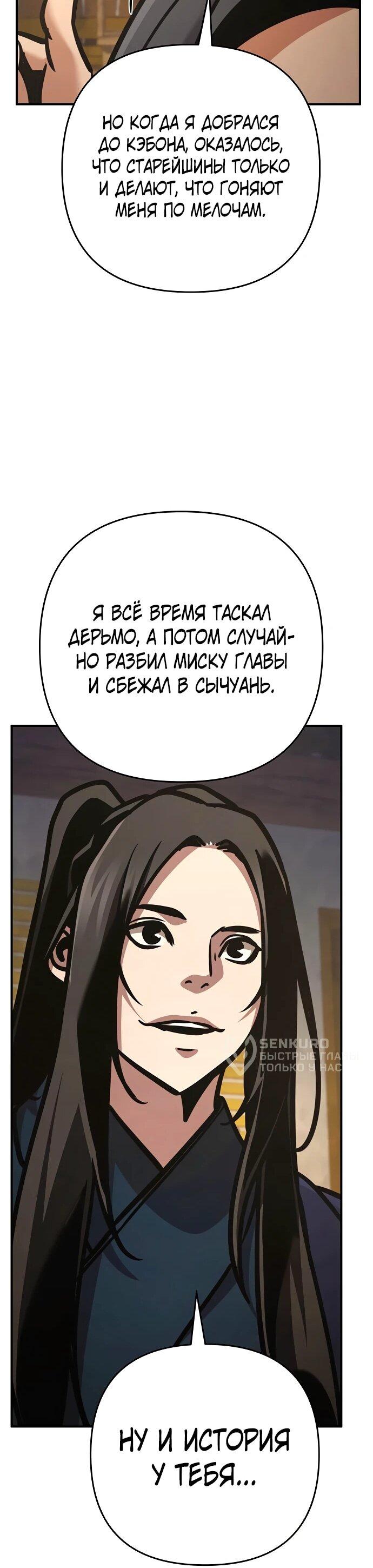 Манга Подозрительный юноша, ставший одним из десяти лучших мастеров мира - Глава 136 Страница 53