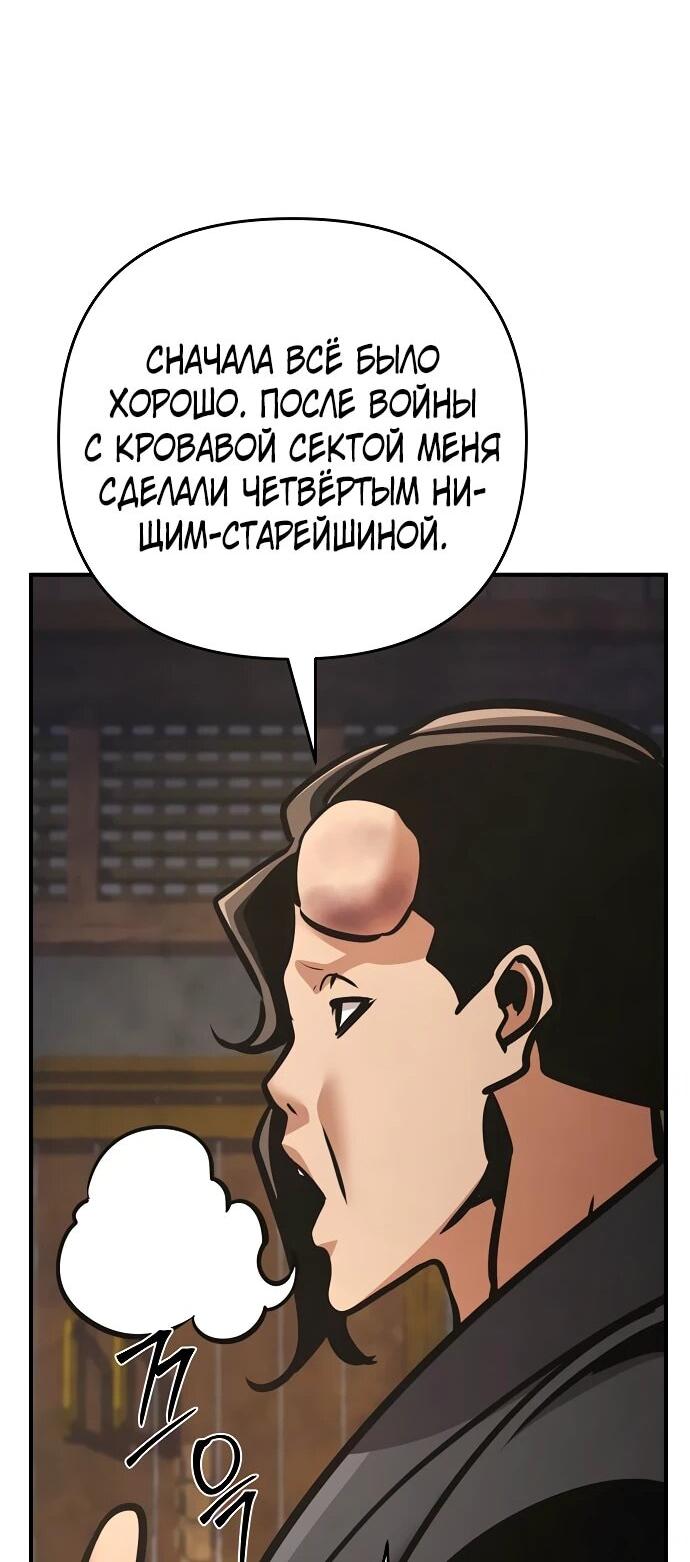 Манга Подозрительный юноша, ставший одним из десяти лучших мастеров мира - Глава 136 Страница 52