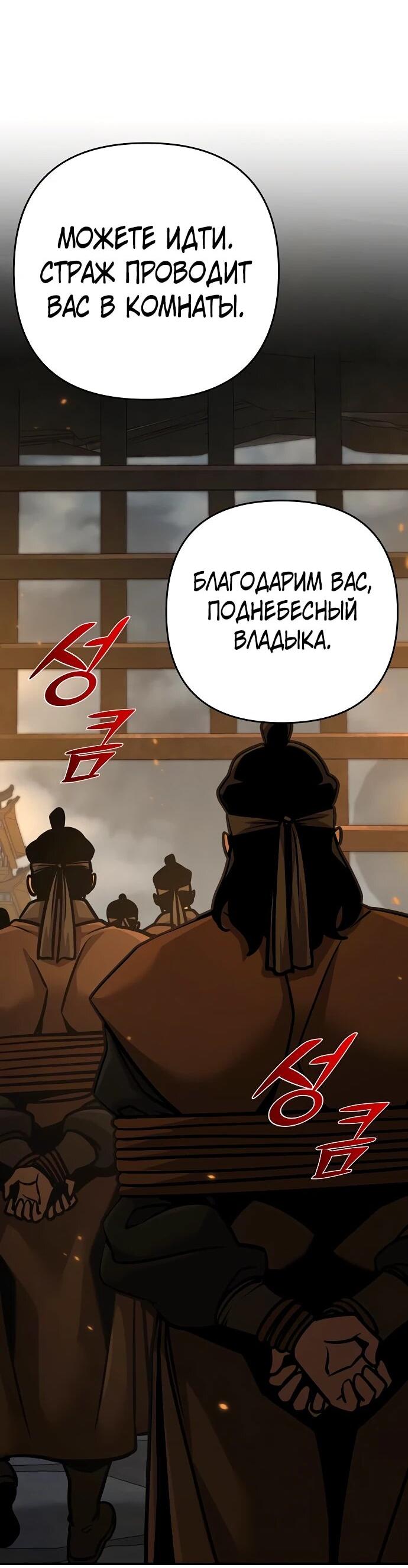 Манга Подозрительный юноша, ставший одним из десяти лучших мастеров мира - Глава 136 Страница 32