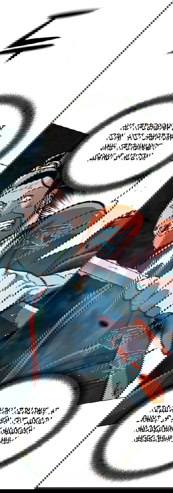 Манга Подозрительный юноша, ставший одним из десяти лучших мастеров мира - Глава 20 Страница 37