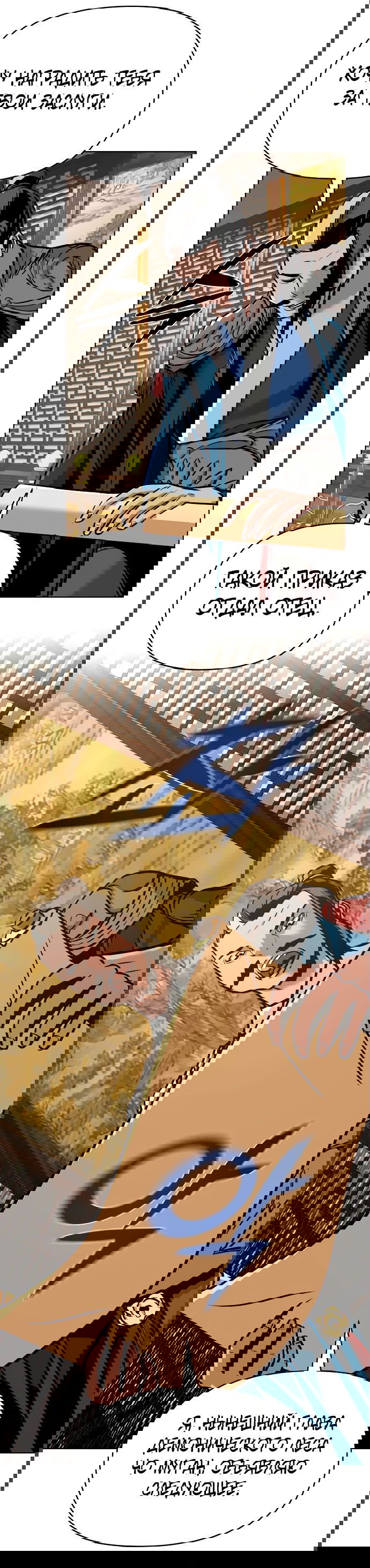 Манга Подозрительный юноша, ставший одним из десяти лучших мастеров мира - Глава 22 Страница 28