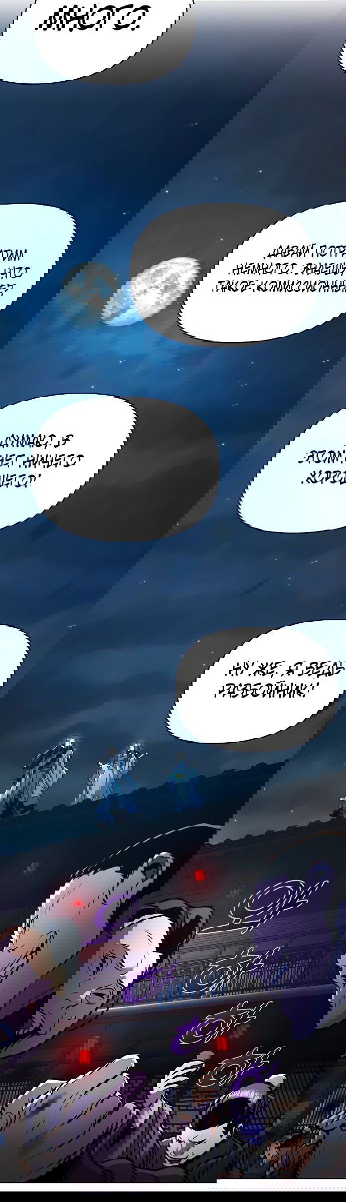Манга Подозрительный юноша, ставший одним из десяти лучших мастеров мира - Глава 32 Страница 30