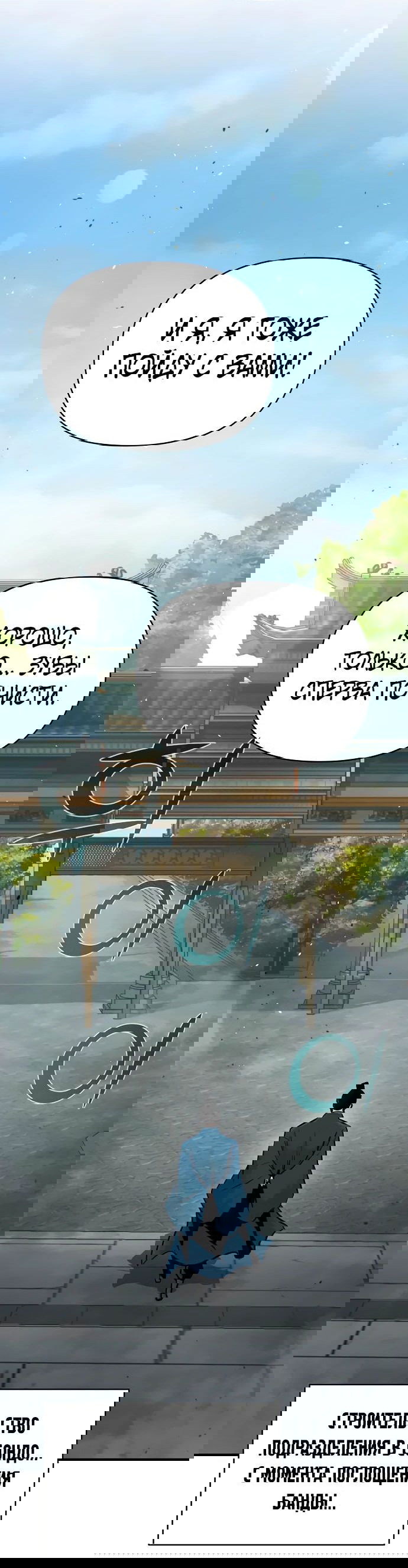 Манга Подозрительный юноша, ставший одним из десяти лучших мастеров мира - Глава 48 Страница 74