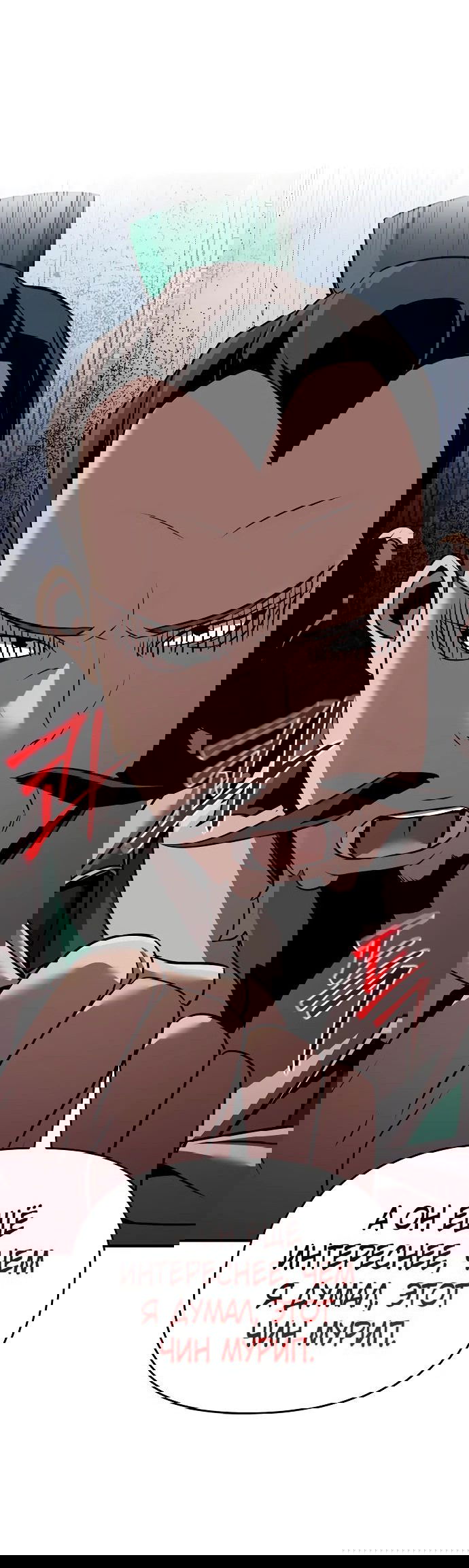 Манга Подозрительный юноша, ставший одним из десяти лучших мастеров мира - Глава 48 Страница 48