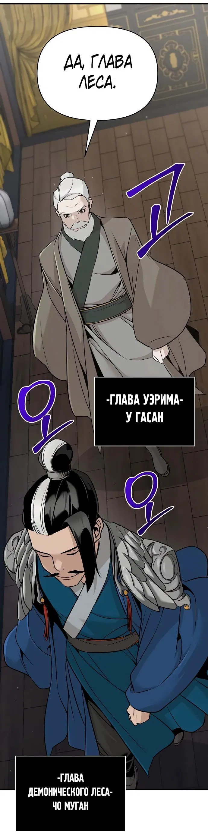 Манга Подозрительный юноша, ставший одним из десяти лучших мастеров мира - Глава 49 Страница 26