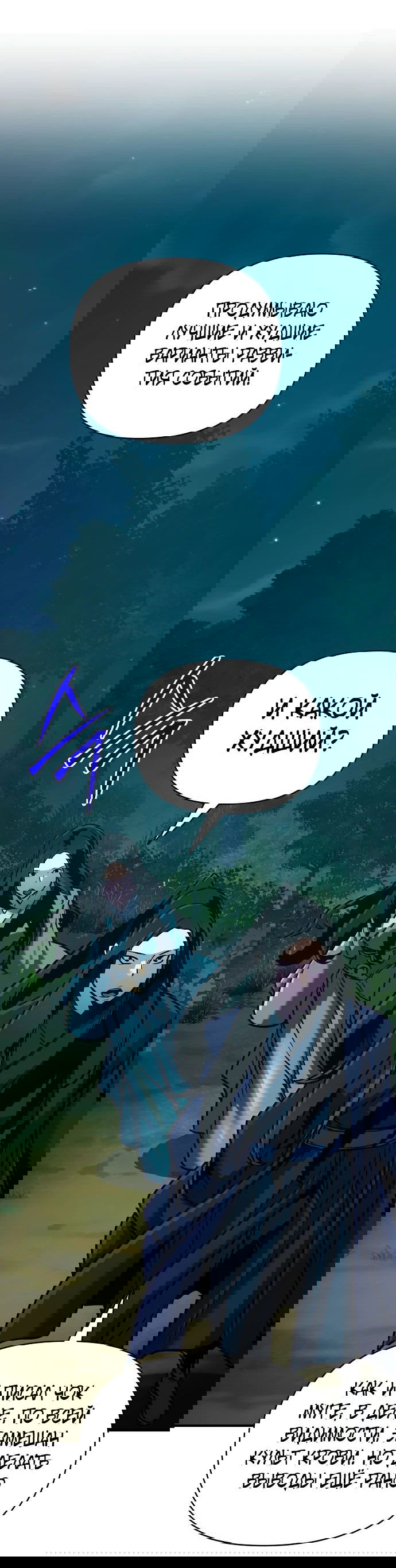 Манга Подозрительный юноша, ставший одним из десяти лучших мастеров мира - Глава 58 Страница 25