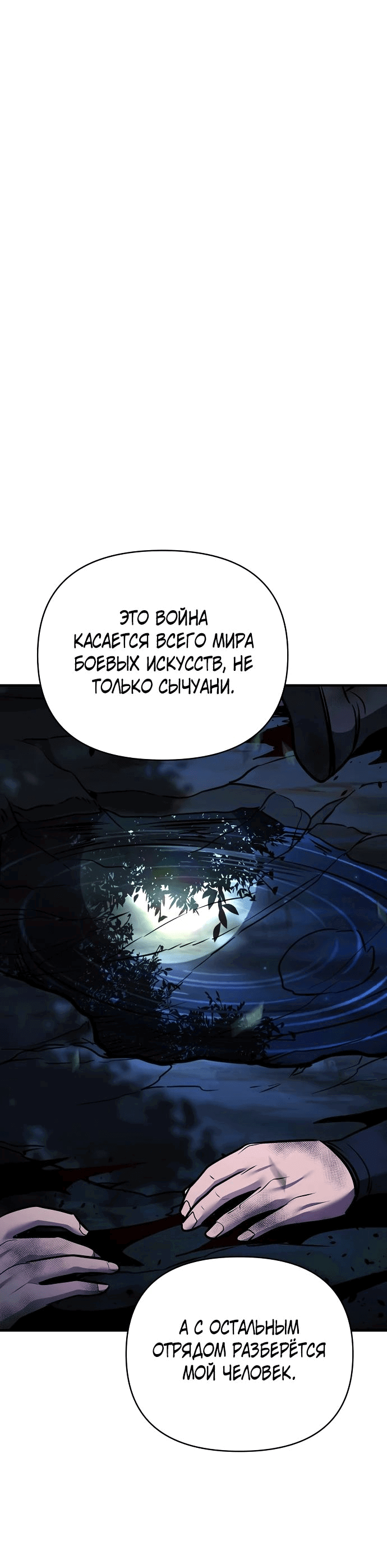 Манга Подозрительный юноша, ставший одним из десяти лучших мастеров мира - Глава 61 Страница 1