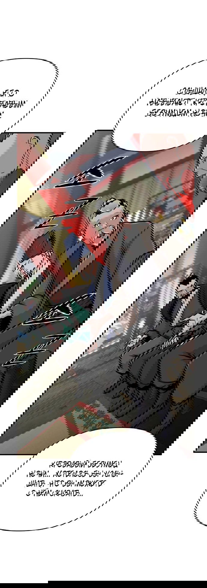 Манга Подозрительный юноша, ставший одним из десяти лучших мастеров мира - Глава 61 Страница 62