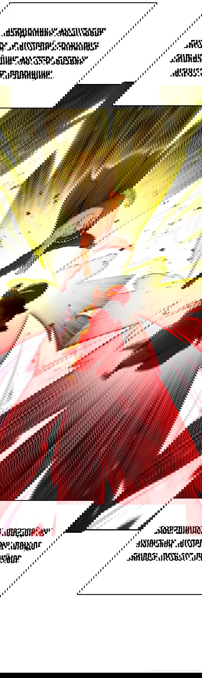 Манга Подозрительный юноша, ставший одним из десяти лучших мастеров мира - Глава 70 Страница 11