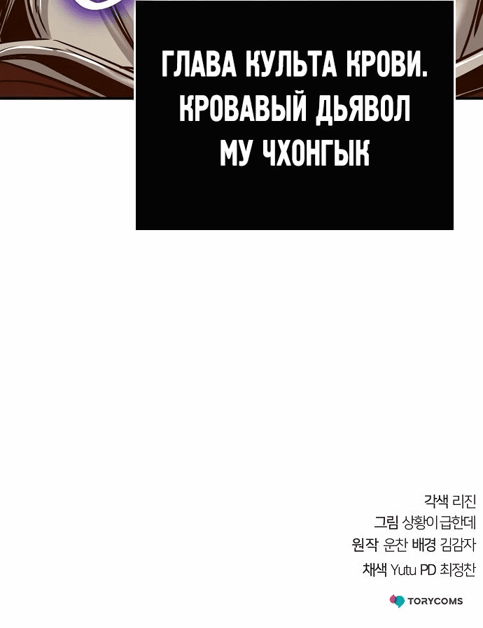 Манга Подозрительный юноша, ставший одним из десяти лучших мастеров мира - Глава 69 Страница 78