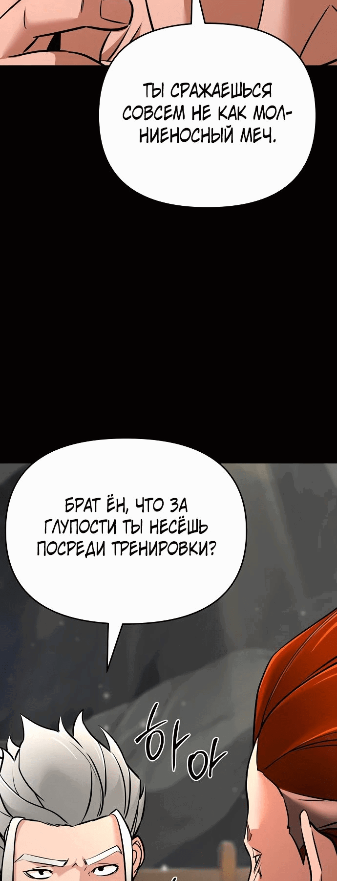 Манга Подозрительный юноша, ставший одним из десяти лучших мастеров мира - Глава 68 Страница 36