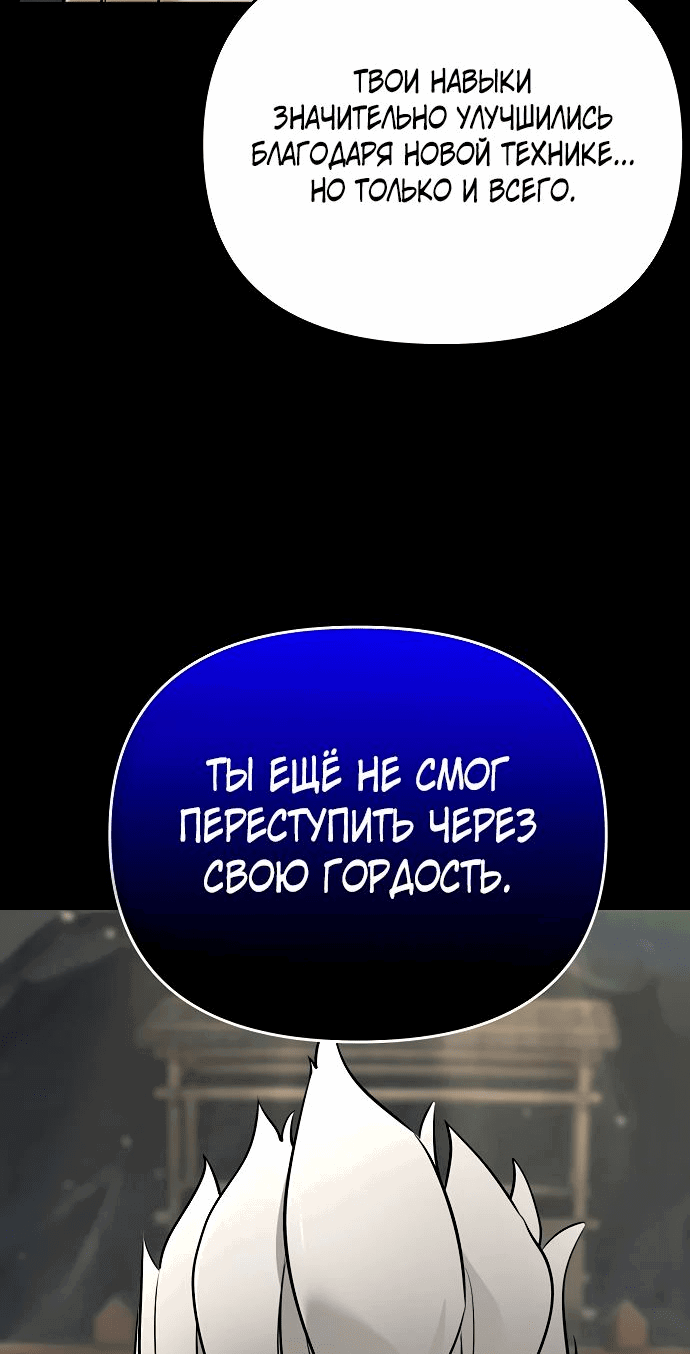Манга Подозрительный юноша, ставший одним из десяти лучших мастеров мира - Глава 68 Страница 38