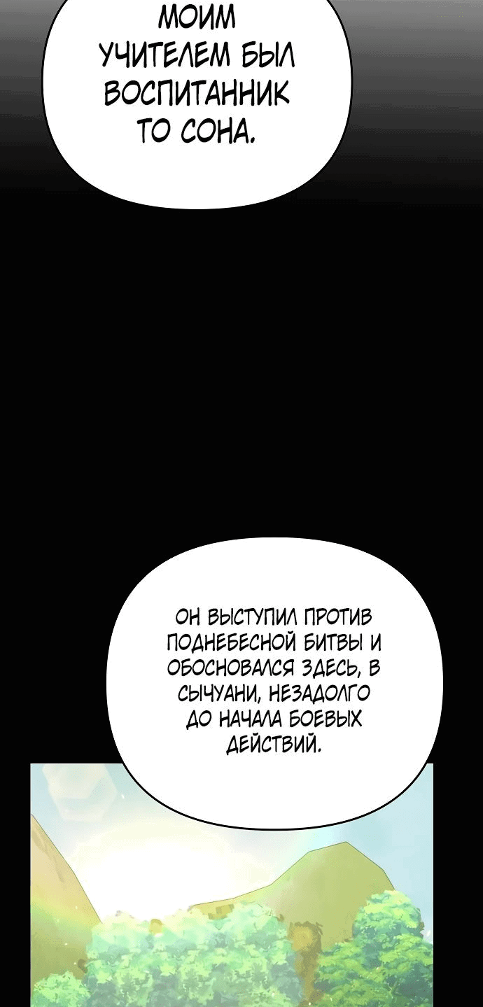 Манга Подозрительный юноша, ставший одним из десяти лучших мастеров мира - Глава 68 Страница 13