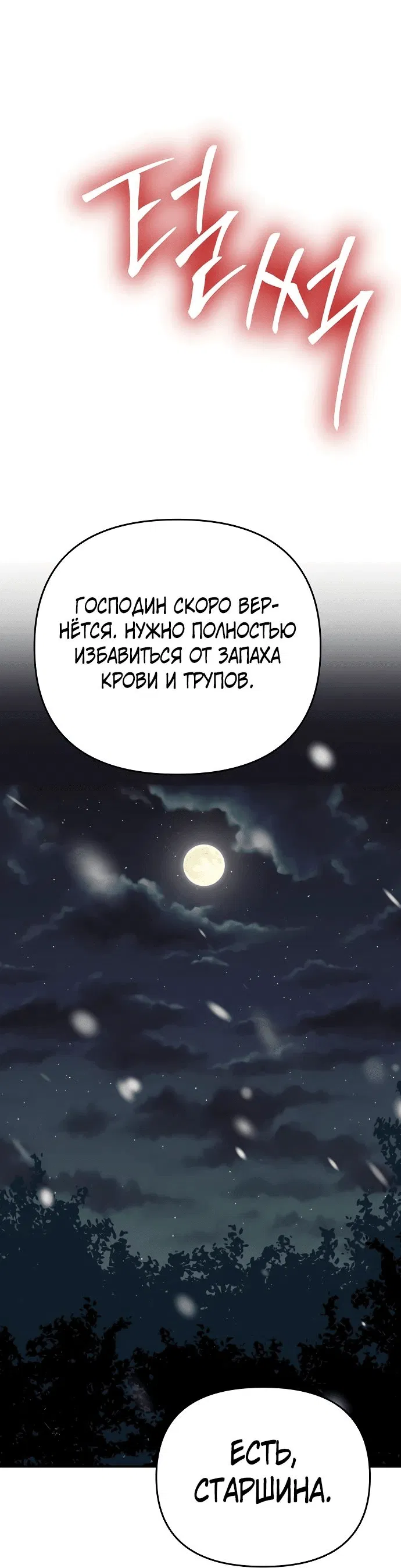 Манга Подозрительный юноша, ставший одним из десяти лучших мастеров мира - Глава 71 Страница 32