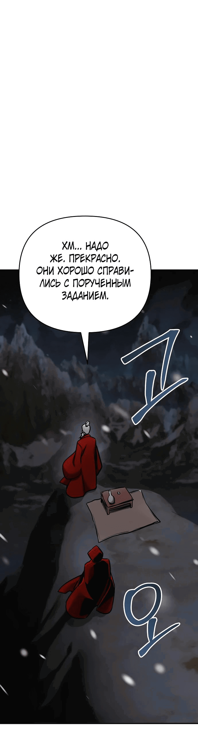 Манга Подозрительный юноша, ставший одним из десяти лучших мастеров мира - Глава 73 Страница 76