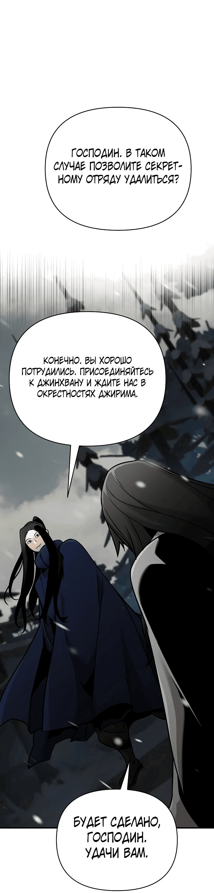 Манга Подозрительный юноша, ставший одним из десяти лучших мастеров мира - Глава 73 Страница 14