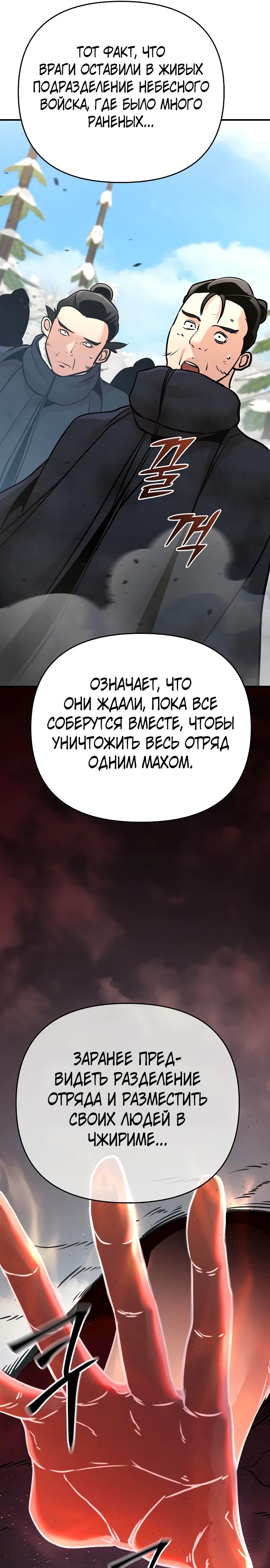 Манга Подозрительный юноша, ставший одним из десяти лучших мастеров мира - Глава 74 Страница 43