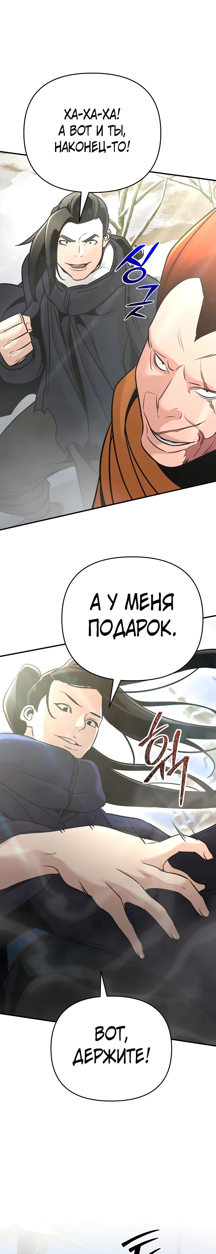 Манга Подозрительный юноша, ставший одним из десяти лучших мастеров мира - Глава 74 Страница 9