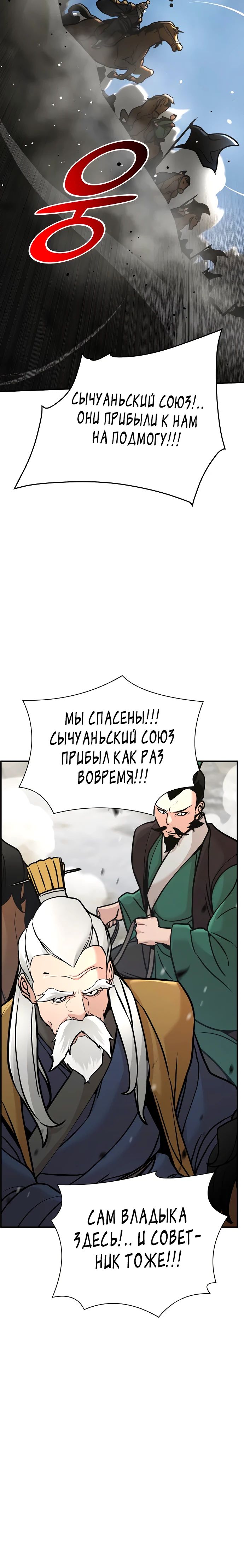 Манга Подозрительный юноша, ставший одним из десяти лучших мастеров мира - Глава 77 Страница 28