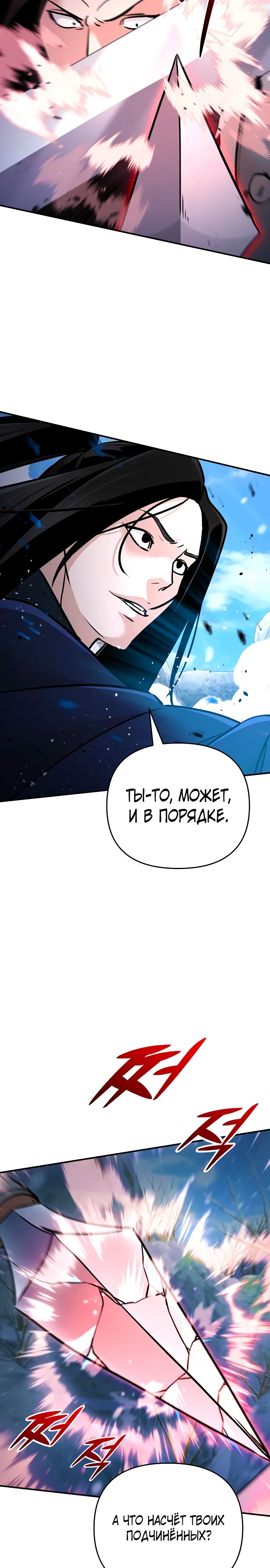 Манга Подозрительный юноша, ставший одним из десяти лучших мастеров мира - Глава 78 Страница 45