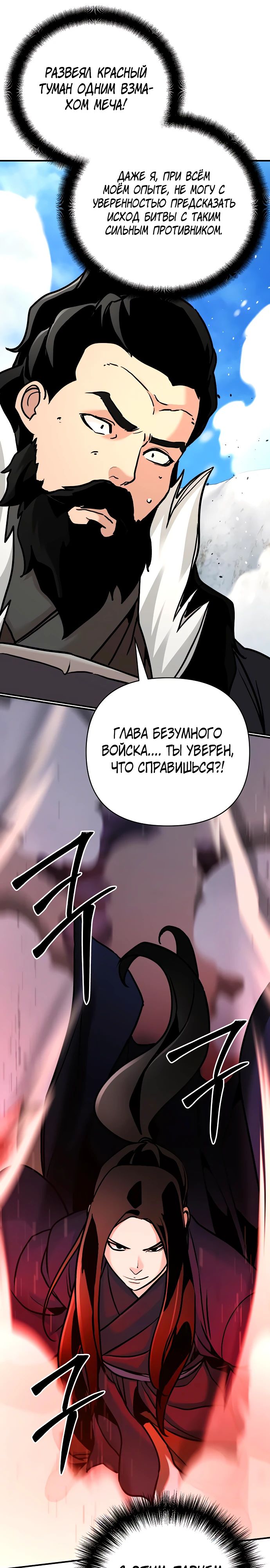 Манга Подозрительный юноша, ставший одним из десяти лучших мастеров мира - Глава 78 Страница 16