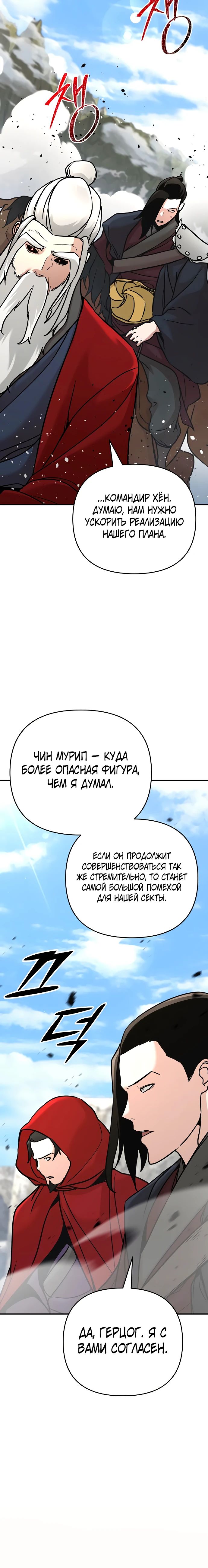 Манга Подозрительный юноша, ставший одним из десяти лучших мастеров мира - Глава 78 Страница 31