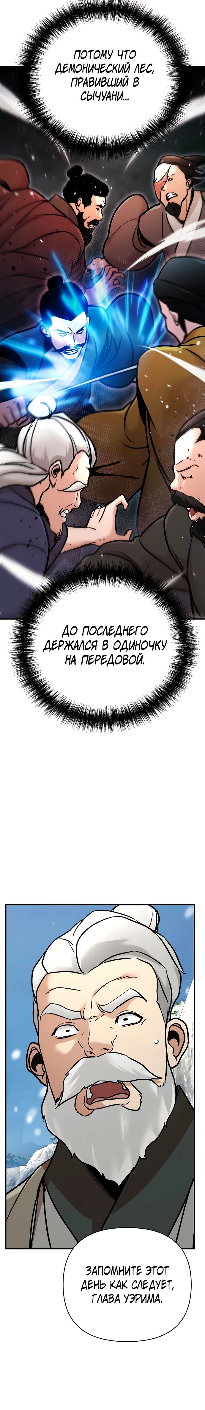 Манга Подозрительный юноша, ставший одним из десяти лучших мастеров мира - Глава 78 Страница 5