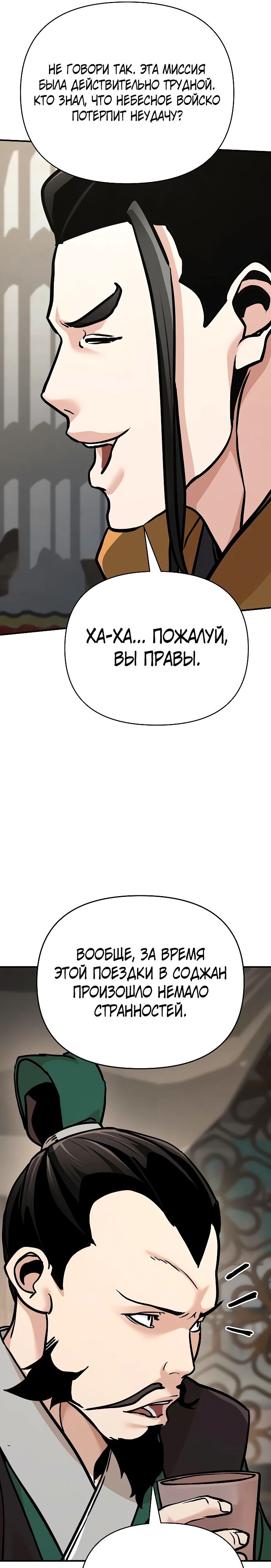 Манга Подозрительный юноша, ставший одним из десяти лучших мастеров мира - Глава 80 Страница 36