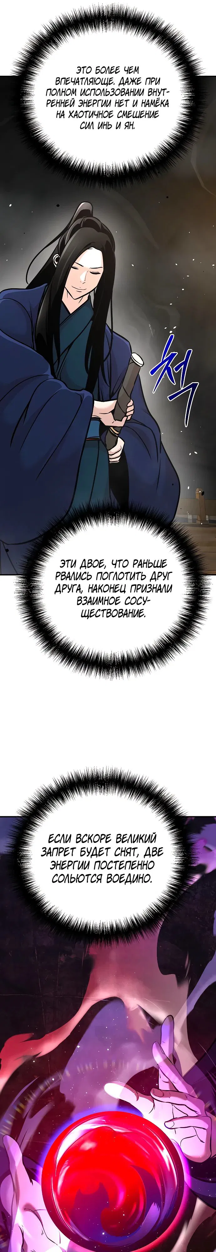 Манга Подозрительный юноша, ставший одним из десяти лучших мастеров мира - Глава 81 Страница 20