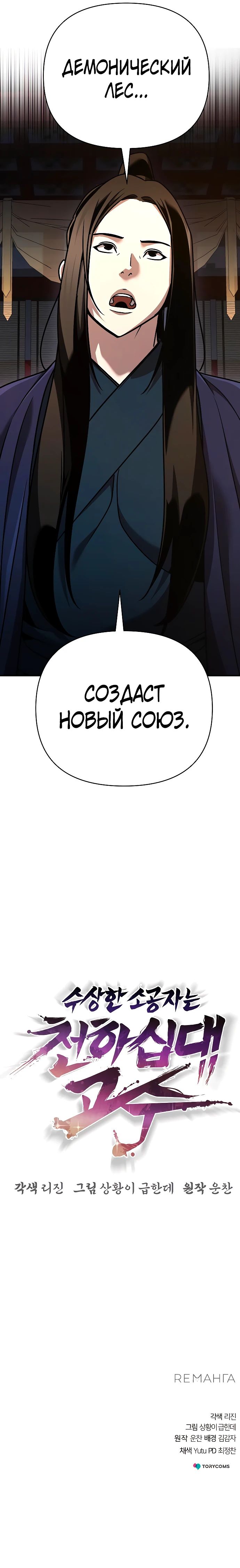 Манга Подозрительный юноша, ставший одним из десяти лучших мастеров мира - Глава 85 Страница 45