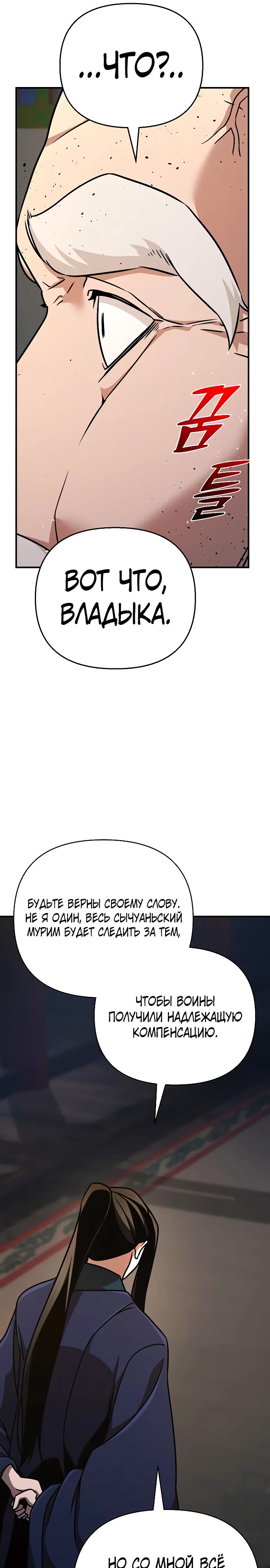 Манга Подозрительный юноша, ставший одним из десяти лучших мастеров мира - Глава 85 Страница 40