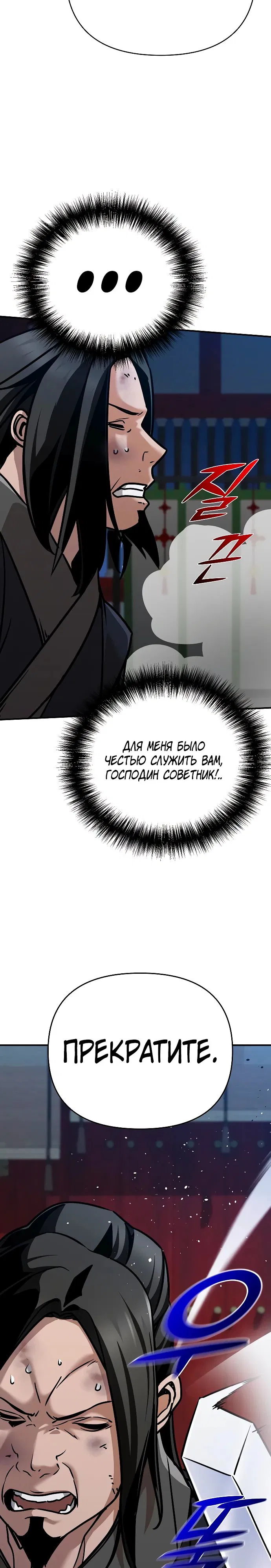 Манга Подозрительный юноша, ставший одним из десяти лучших мастеров мира - Глава 85 Страница 17
